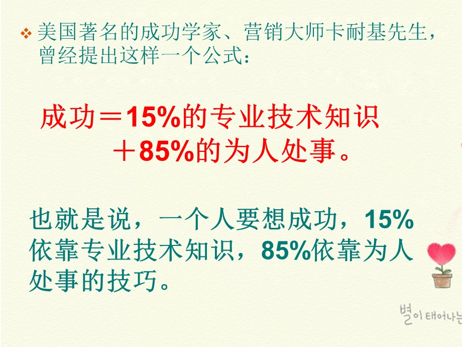 人际关系主题班会ppt课件.ppt_第3页