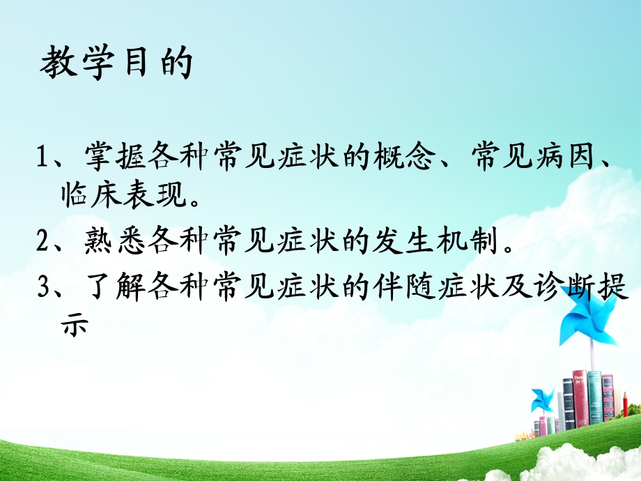 健康评估的发热ppt课件.ppt_第2页