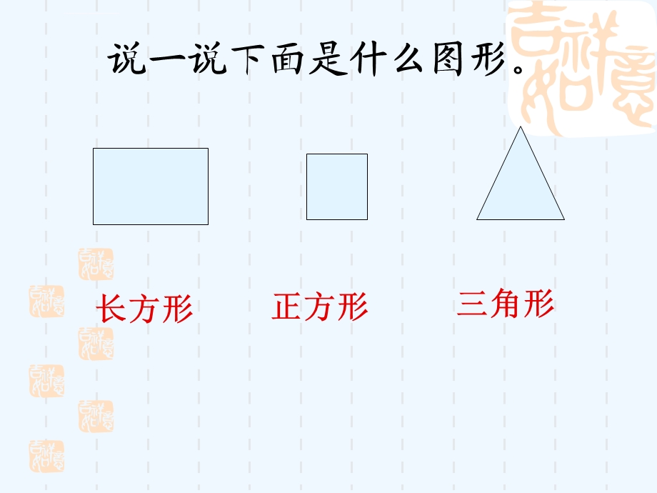 人教版二年级上册数学《角的认识》PPT课件.ppt_第1页