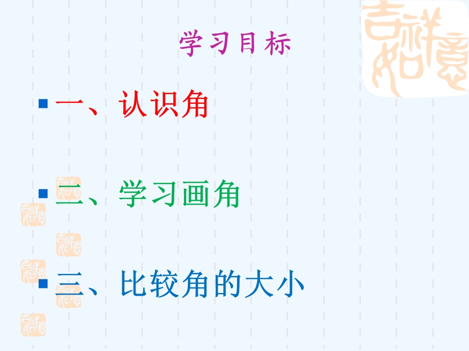 人教版二年级上册数学《角的认识》PPT课件.ppt_第3页