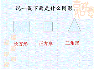 人教版二年级上册数学《角的认识》PPT课件.ppt