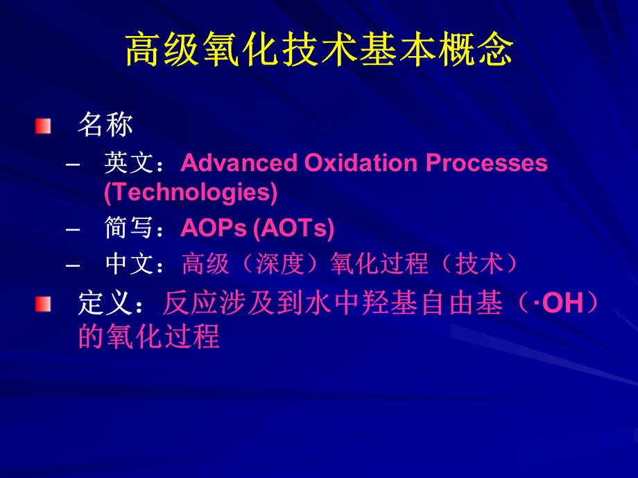 光催化氧化过程ppt课件.ppt_第2页