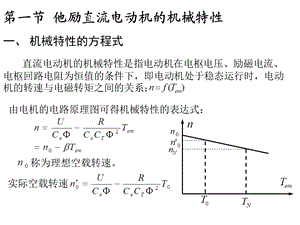 他励直流电动机的机械特性ppt课件.ppt