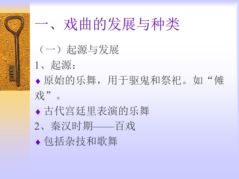 各类艺术之戏曲课件.ppt_第2页