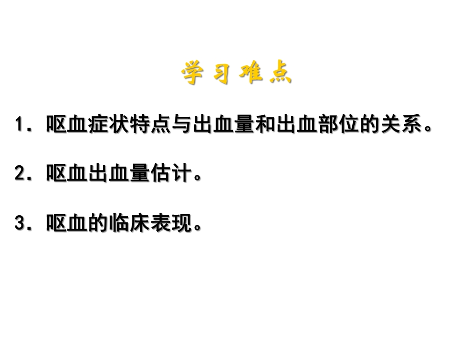 呕血的中医护理常规共26张课件.ppt_第3页