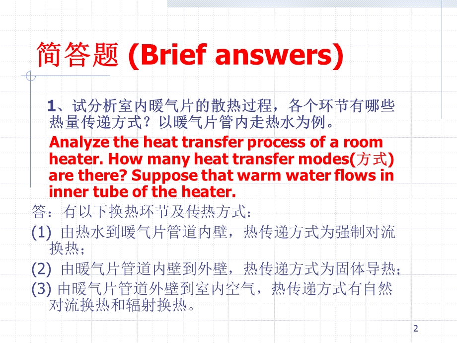 传热学典型例题讲解ppt课件.ppt_第2页