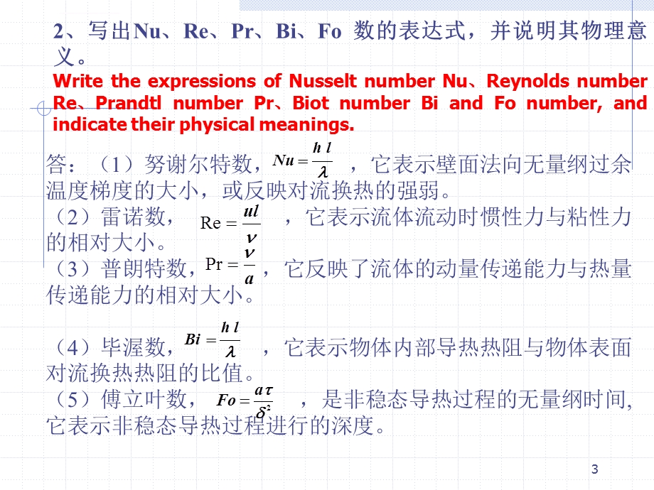 传热学典型例题讲解ppt课件.ppt_第3页