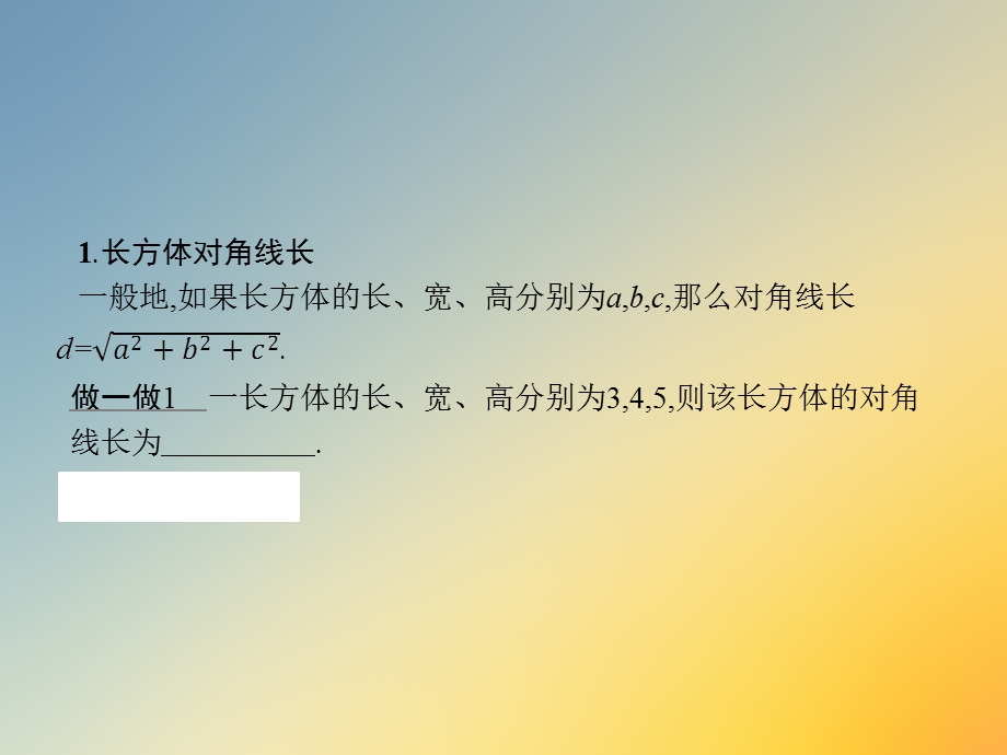 北师大版数学必修二课件：空间两点间的距离公式.pptx_第3页