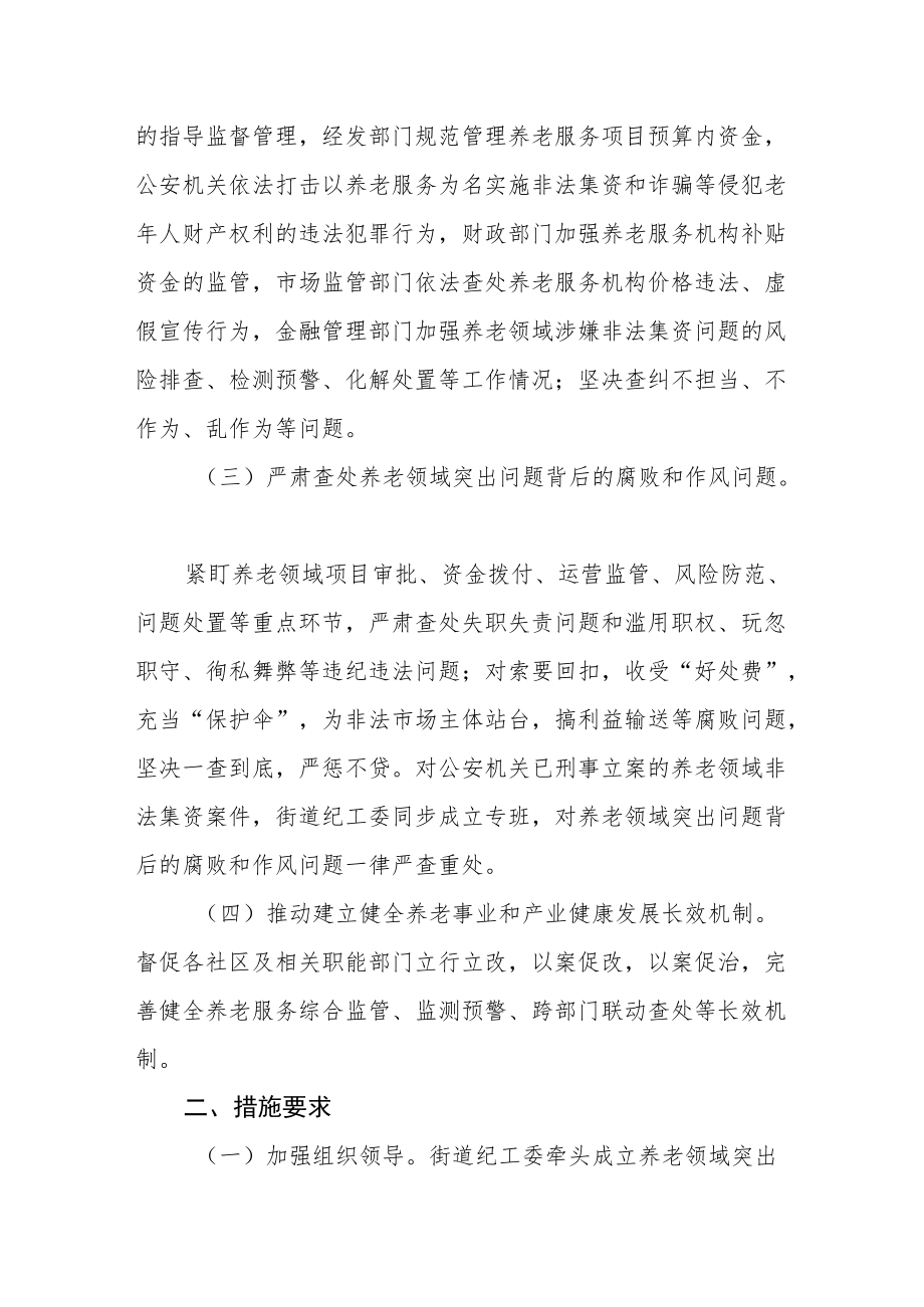 开展养老领域突出问题专项监督检查工作方案.docx_第2页