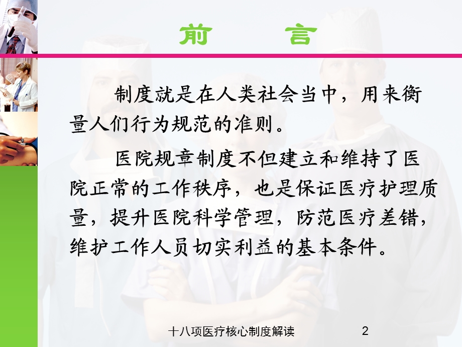 十八项医疗核心制度解读培训课件.ppt_第2页