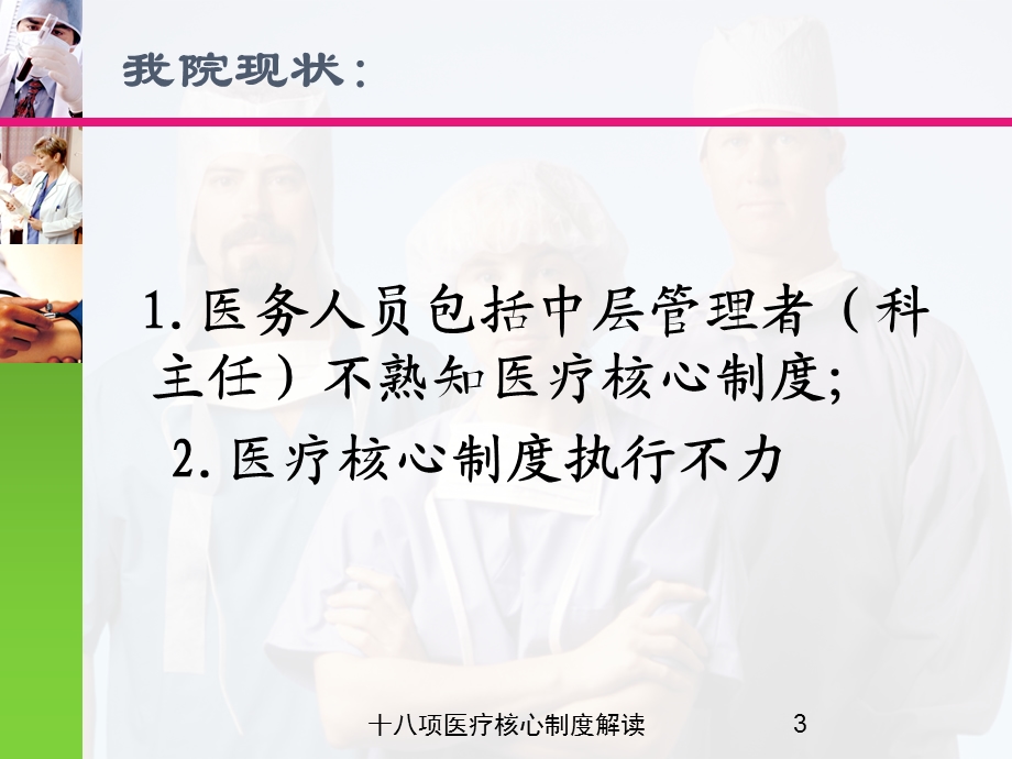 十八项医疗核心制度解读培训课件.ppt_第3页