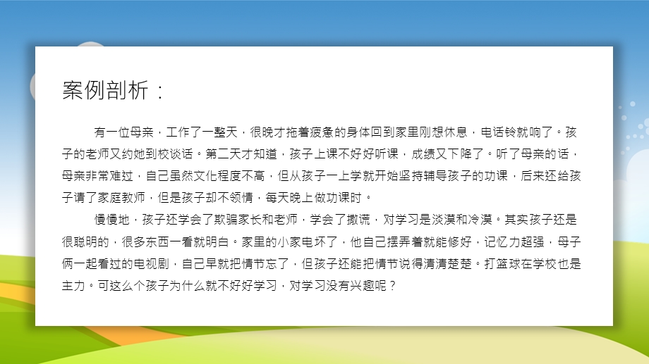 卡通家校同心家校共育家长会模板课件.pptx_第3页