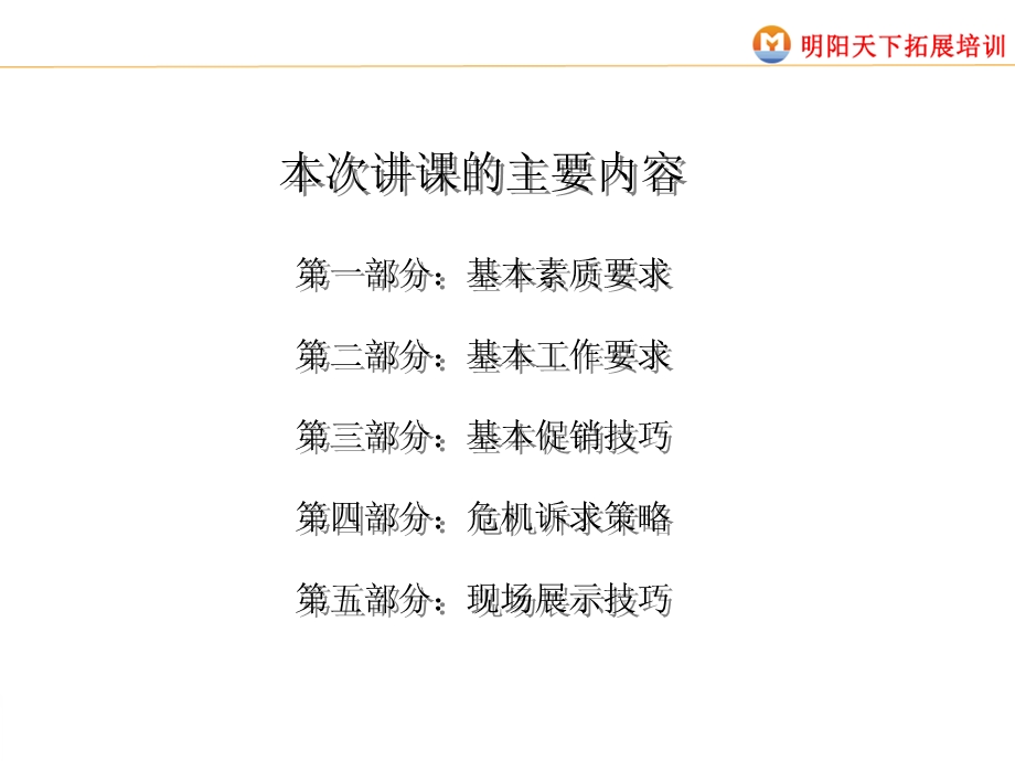 促销人员升级培训ppt课件.ppt_第2页