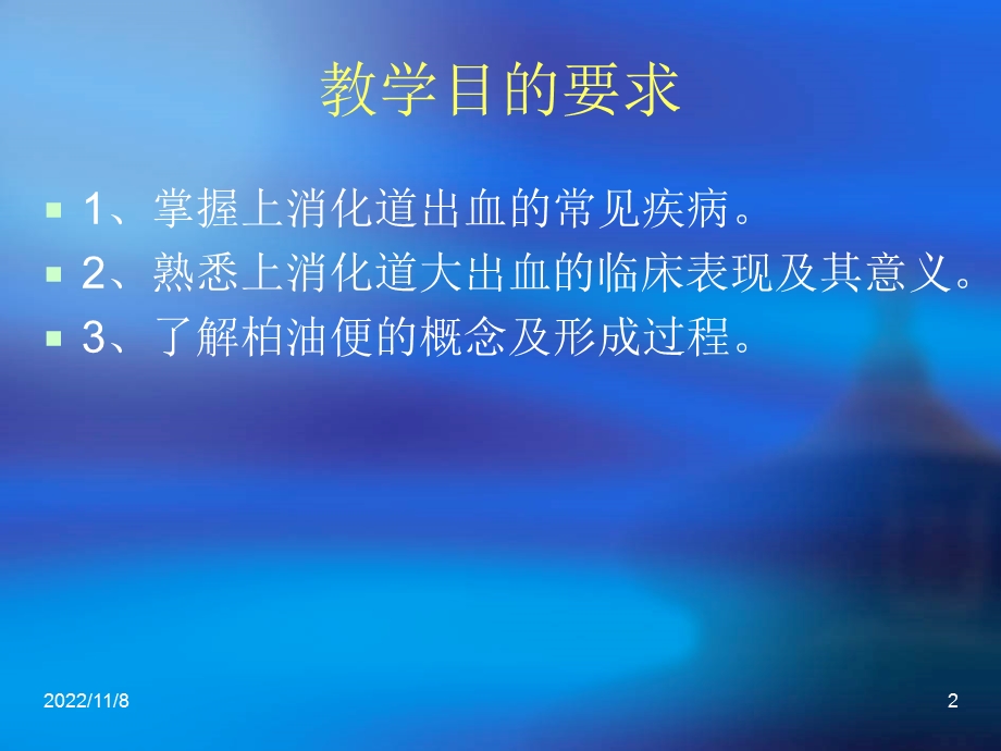 呕血与便血医学课件.ppt_第2页