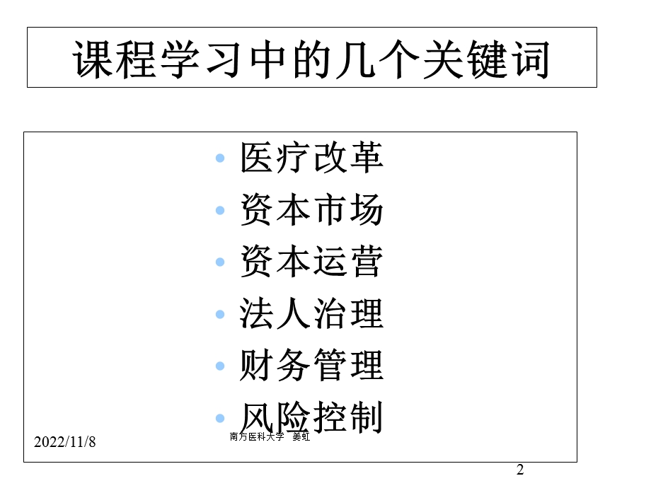 医院拓展与资本运营.ppt_第2页