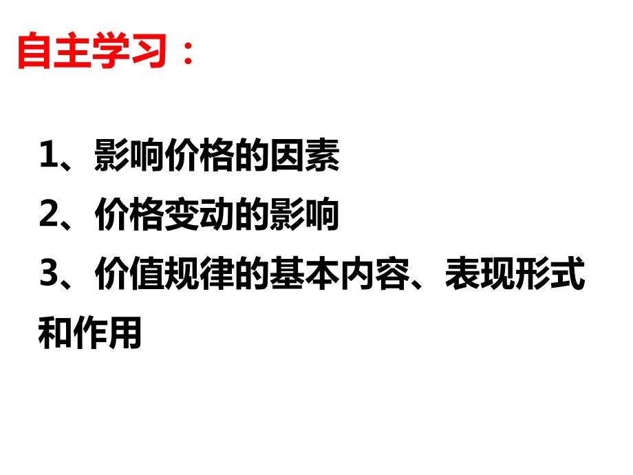 价格和价值规律ppt课件.pptx_第2页