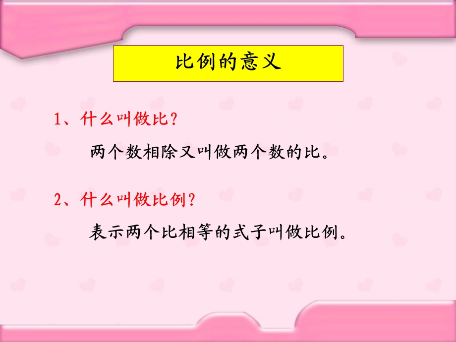 人教版六年级数学下册第三单元《比例》整理和复习ppt课件.ppt_第3页