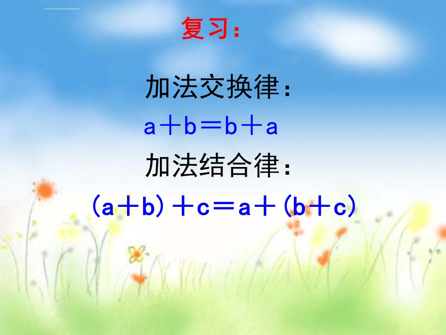 人教版四年级下册数学乘法交换律和结合律ppt课件.ppt_第2页