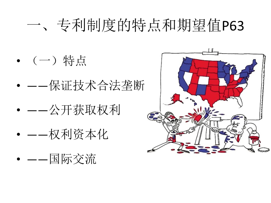 企业专利战略管理ppt课件.ppt_第2页