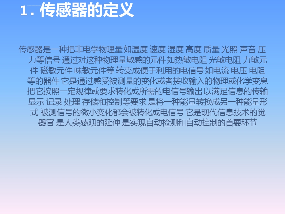 传感器在生活中的运用ppt课件.ppt_第2页