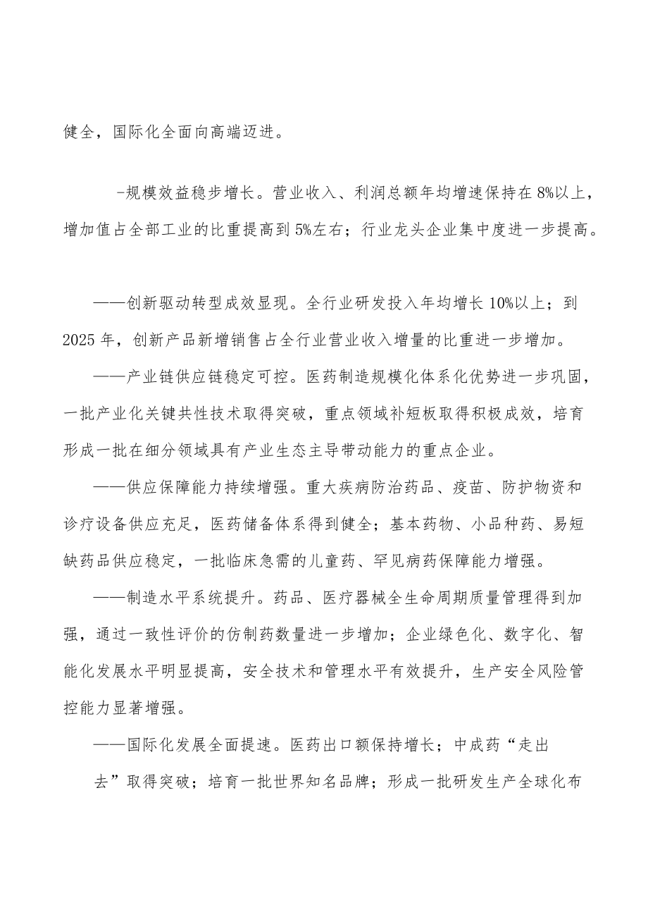 强化医药应急产品技术布局实施方案.docx_第3页