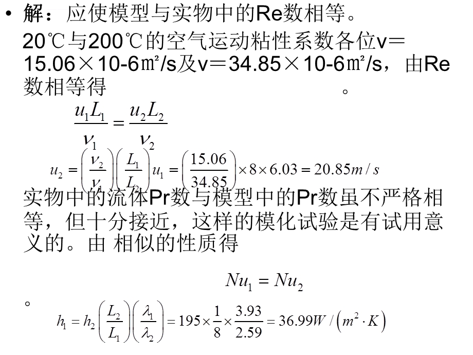 传热学对流换热的练习题ppt课件.ppt_第2页