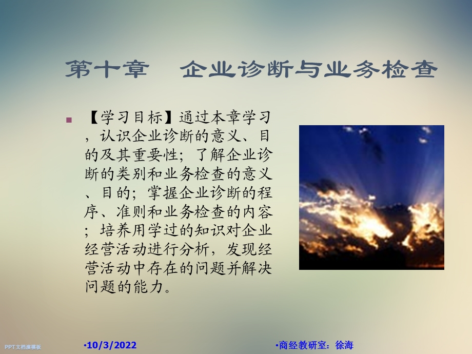 十章企业诊断与业务检查课件.ppt_第2页