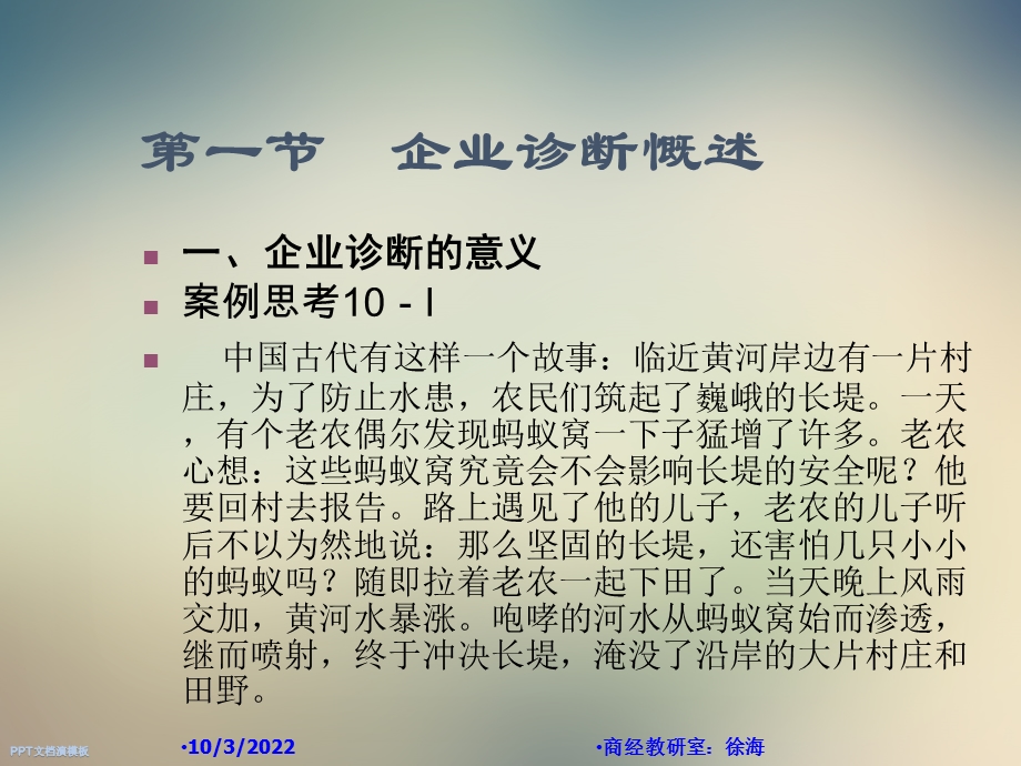 十章企业诊断与业务检查课件.ppt_第3页