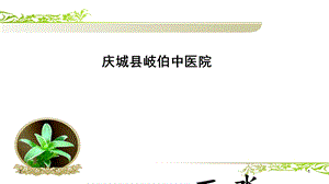 优质护理服务及管理理念参考ppt课件.ppt