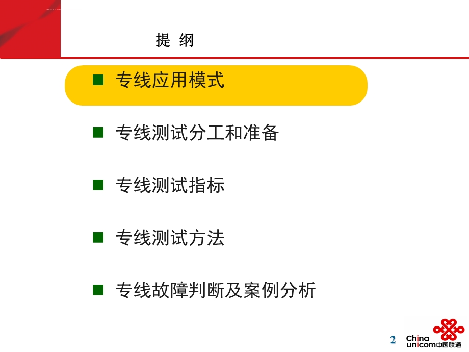 以太网专线测方法ppt课件.ppt_第2页