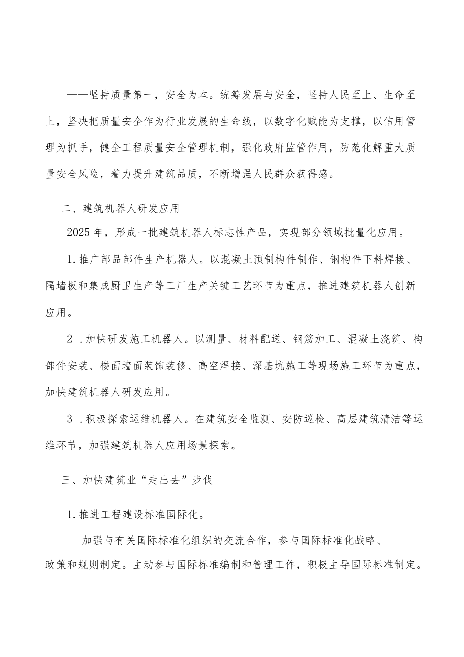 建筑机器人研发应用.docx_第2页