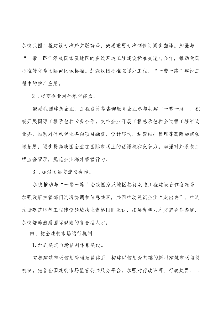 建筑机器人研发应用.docx_第3页