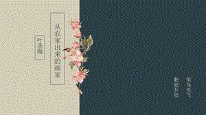 从农家出来的画家ppt课件.pptx