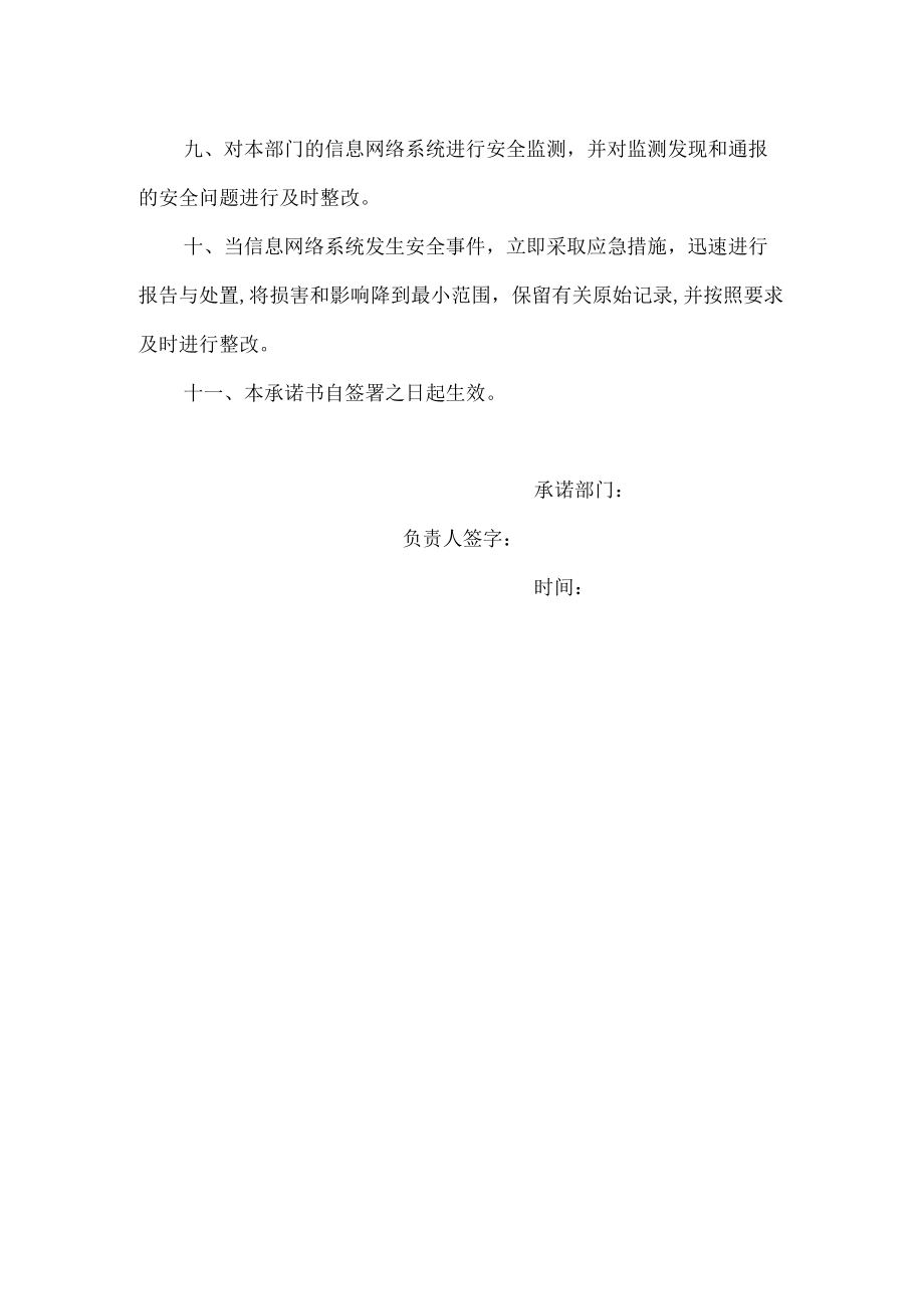 幼儿师范高等专科学校网络安全承诺书.docx_第2页