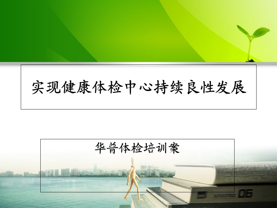 华普体检培训课件.ppt_第1页