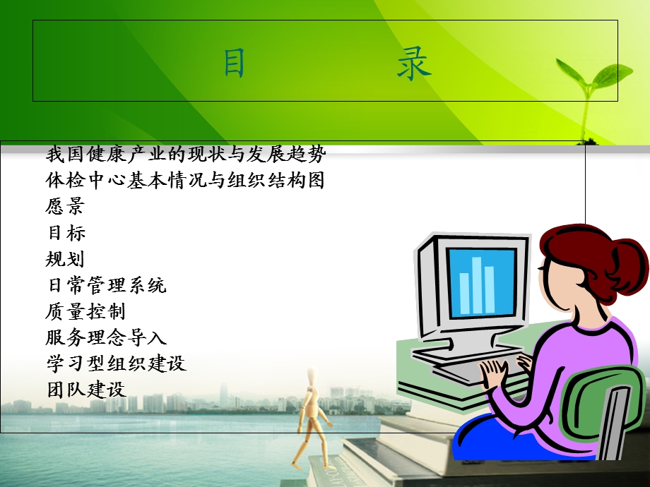 华普体检培训课件.ppt_第2页