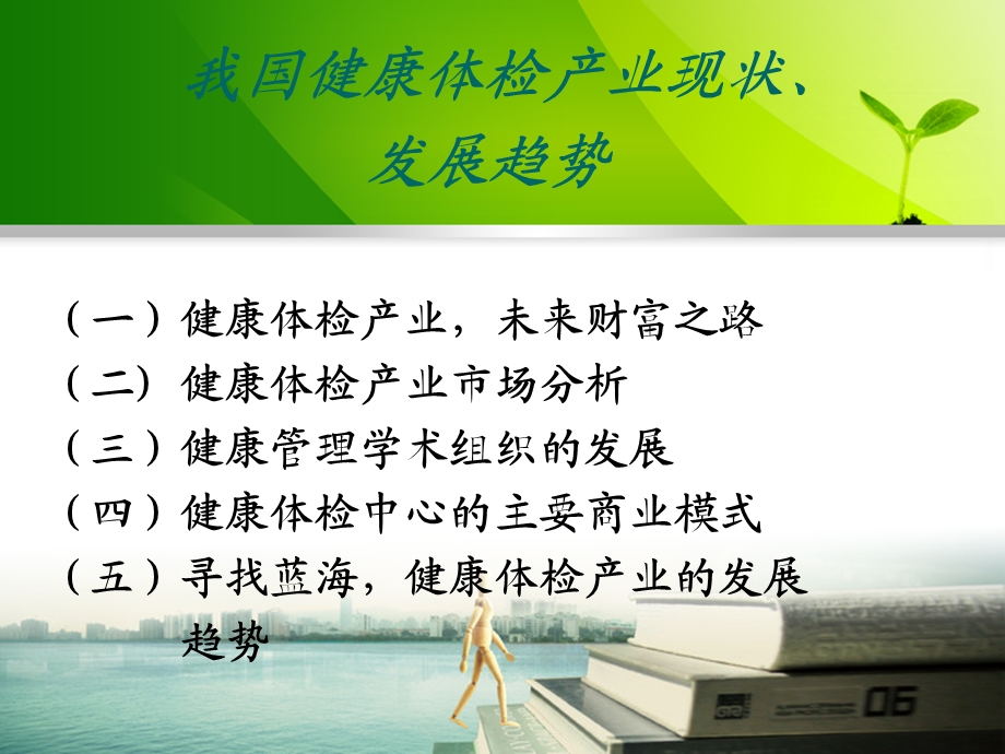 华普体检培训课件.ppt_第3页