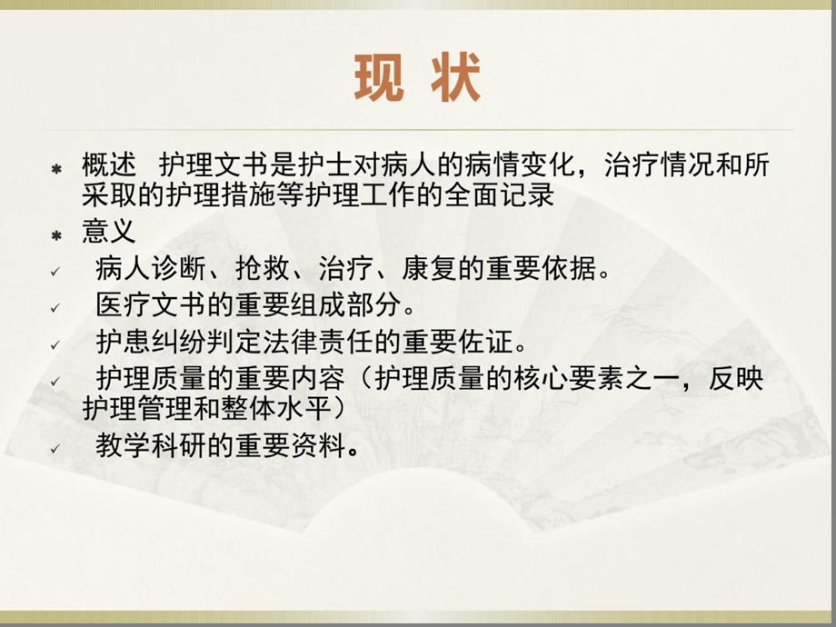 危重患者护理文书书写规范课件.ppt_第3页