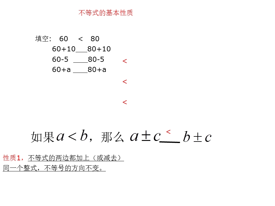 北师大版八年级数学下册不等式的基本性质课件.pptx_第3页