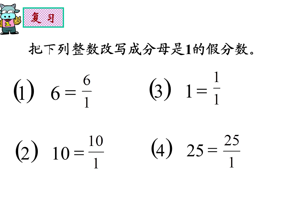 人教版六年级数学上册《倒数的认识》PPT课件.ppt_第2页