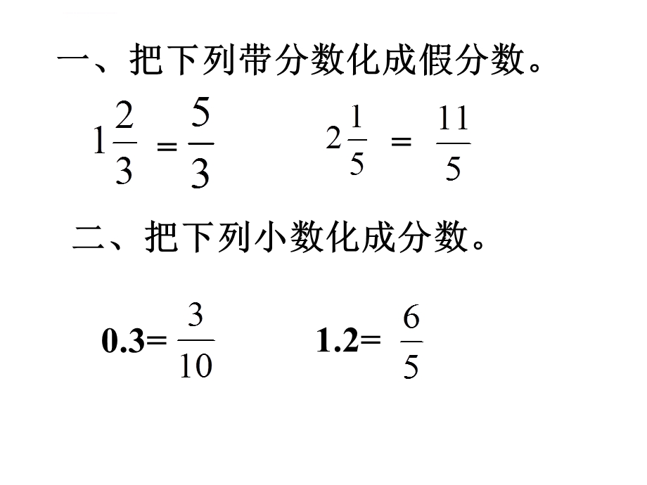 人教版六年级数学上册《倒数的认识》PPT课件.ppt_第3页