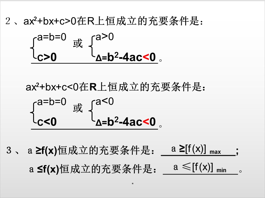 含参不等式恒成立问题的解法完美课件.ppt_第3页