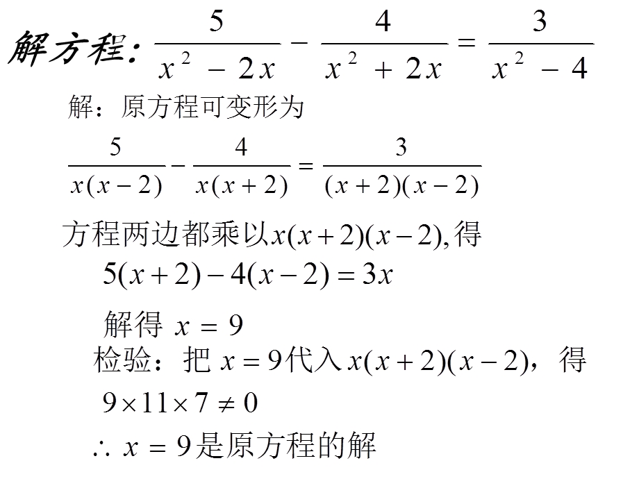 可化为一元一次方程的分式方程应用题zhang课件.ppt_第1页