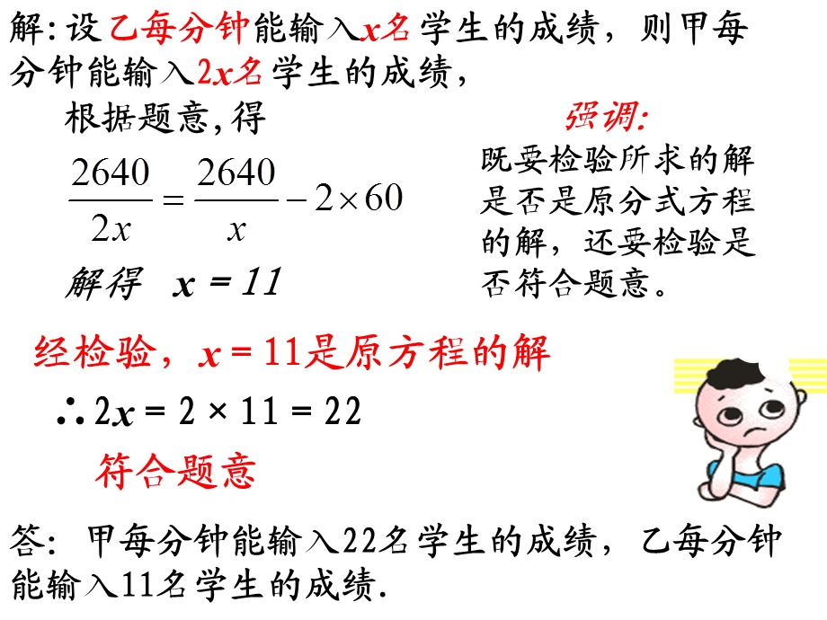 可化为一元一次方程的分式方程应用题zhang课件.ppt_第3页