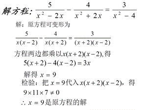 可化为一元一次方程的分式方程应用题zhang课件.ppt