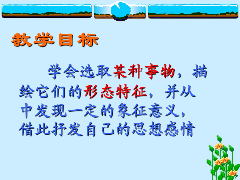 借物抒情托物言志小练笔ppt课件.ppt_第2页