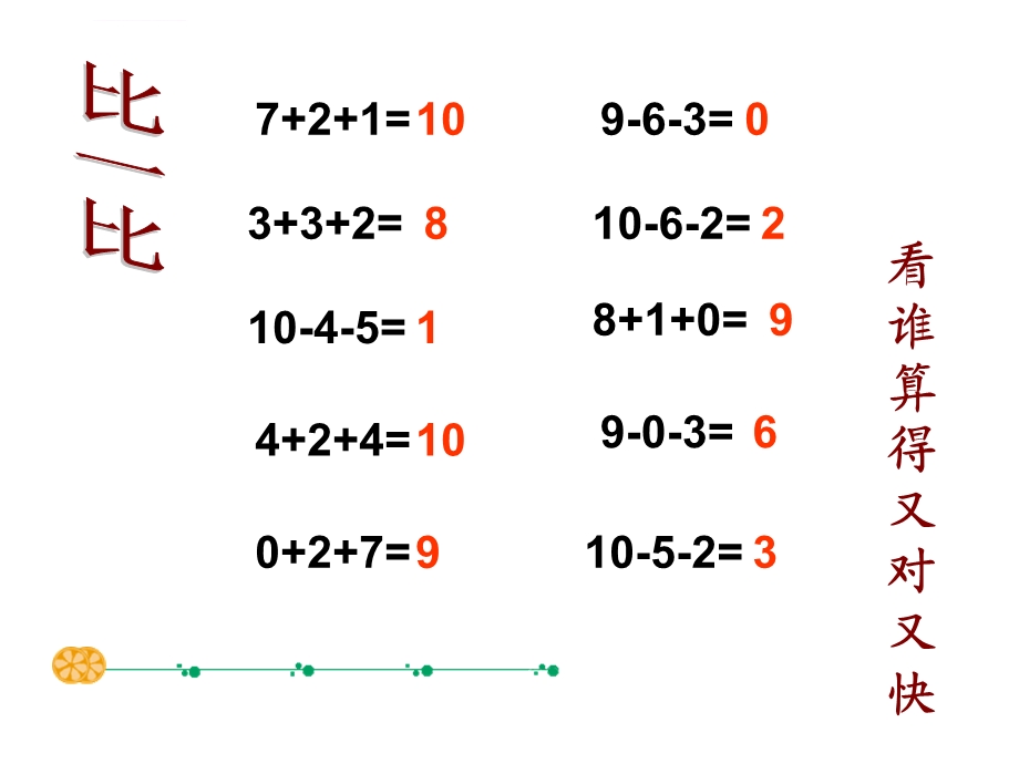 人教版小学一年级数学上册第五单元加减混合解决问题ppt课件.ppt_第2页