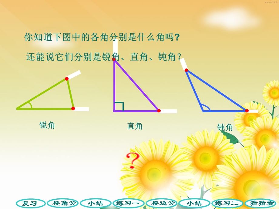 人教版四年级数学下册三角形的分类PPT课件.ppt_第2页