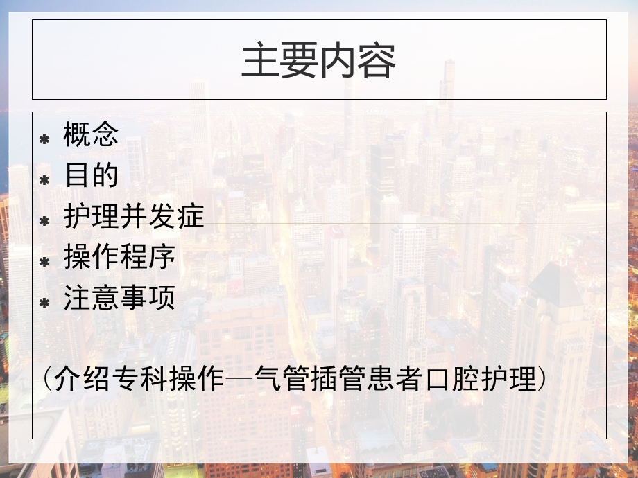 口腔护理操作规范课件.ppt_第2页