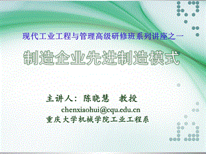 先进制造模式ppt课件.ppt